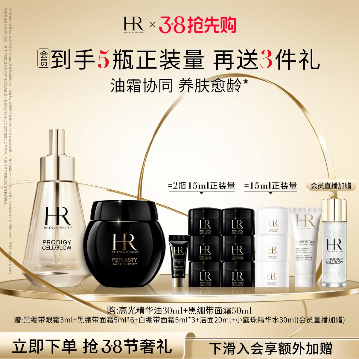 HELENA RUBINSTEIN 赫莲娜 HR黑绷带面霜50ml+高光精华油30ml护肤品套装化妆品女神