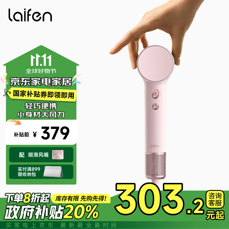 laifen 徕芬 Mini家用高速吹风机 牛奶粉 379元