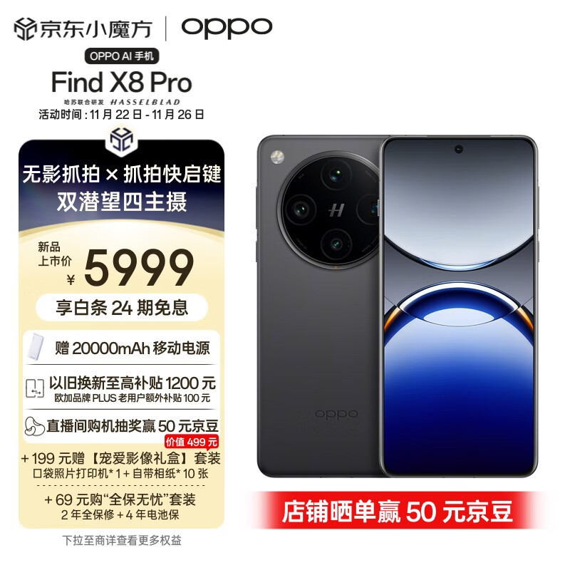 OPPO Find X8 Pro 5G手机 16GB+512GB 星野黑 ￥5999