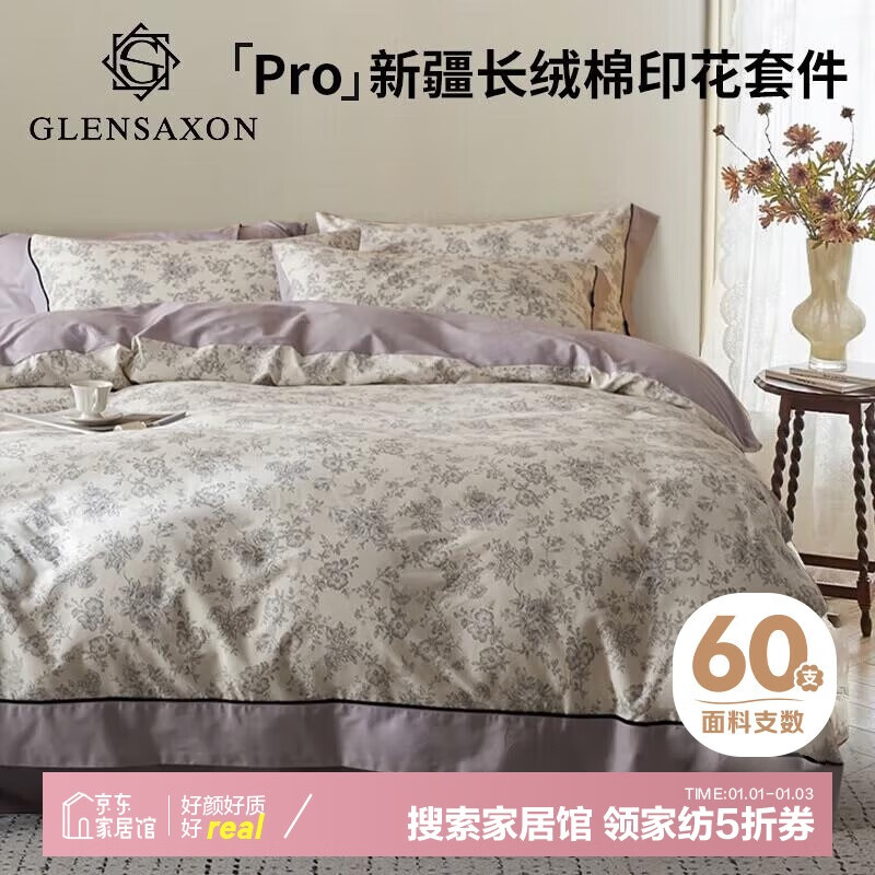 GLENSAXON Glen Saxon 全棉60支四件套 220*240cm 山茶恋 154.5元