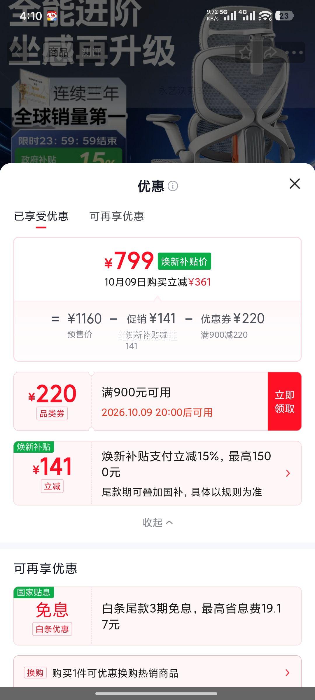 永艺 沃克300Pro+ 人体工学电脑椅 7D扶手 799元 - 线报酷