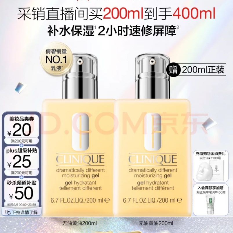 倩碧 无油黄油卓越润肤乳液 200ml*2（买一赠一） 265.73元（需用券）