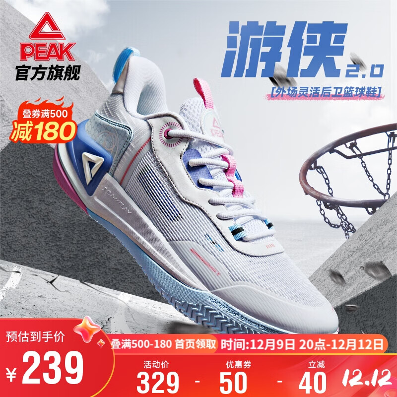 PEAK 匹克 态极游侠2.0 男款篮球鞋 DA410027 239元（需用券）