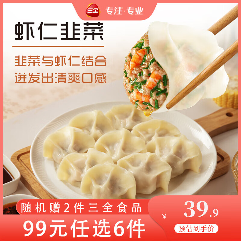 三全 虾多多系列水饺400g（任选6件赠2件） ￥7.33