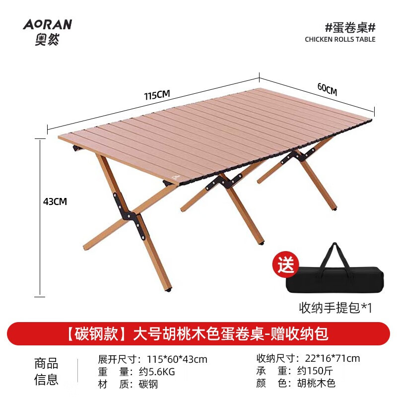奥然 户外折叠蛋卷桌 大号 碳钢桌+手提袋 79.6元（需用券）