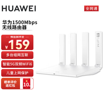 HUAWEI 华为 1500m家用无线路由器 5G双频全屋wifi6穿墙王 信号放大器大户型家长控制 大频宽电信全网通版 ￥124.33