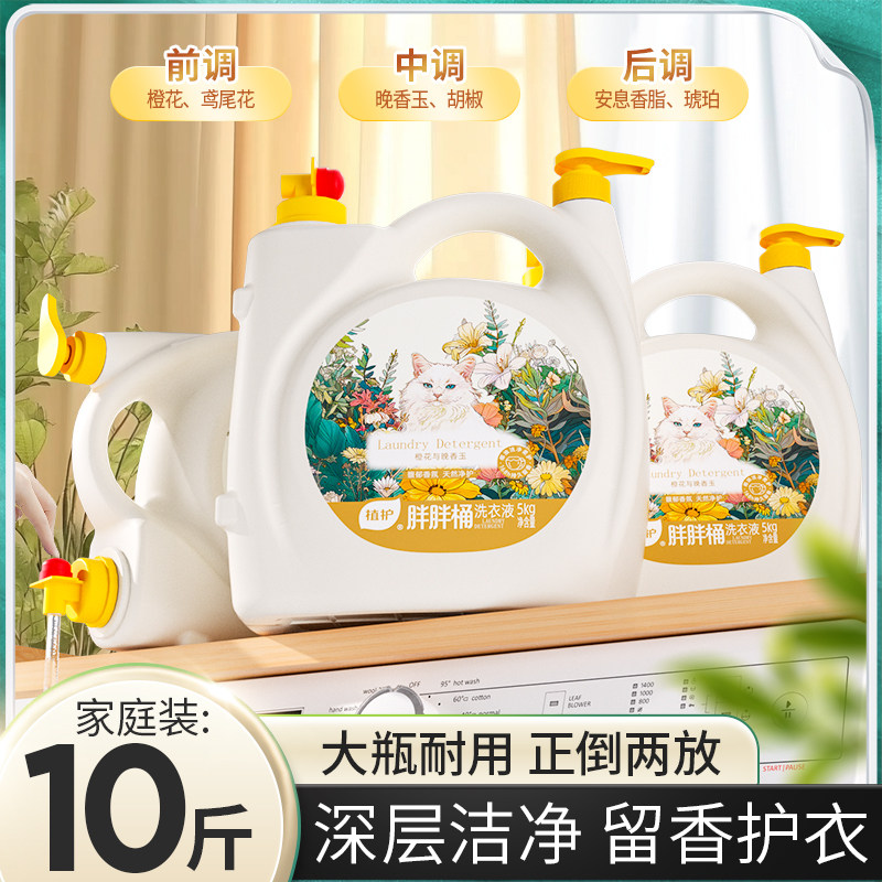 移动端：植护 洗衣液 10斤*1桶 馥玉晚香 29.9元（淘金币可抵0.5元起）