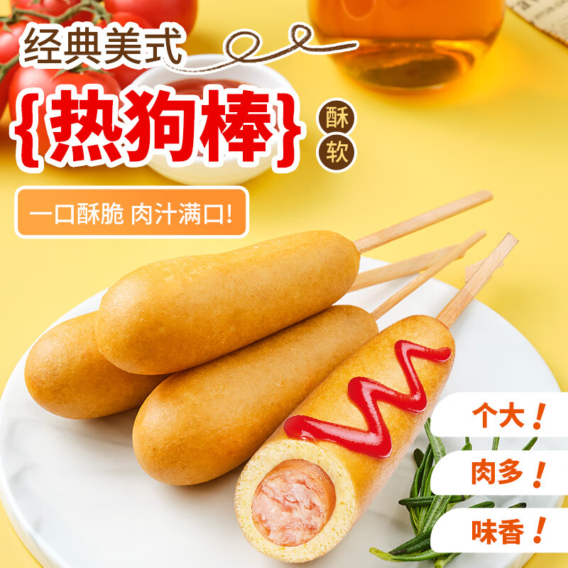 CP 正大食品 经典美式热狗棒 780g 45.8元