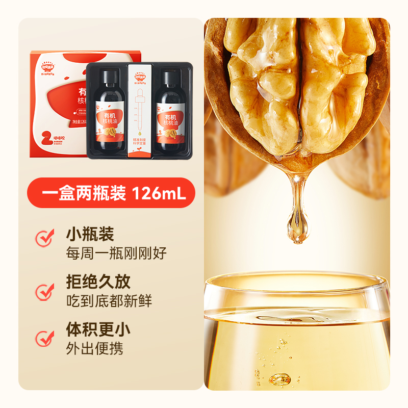 88VIP：qiutianmanman 秋田满满 儿童辅食有机核桃油 57ml*2瓶 49.78元