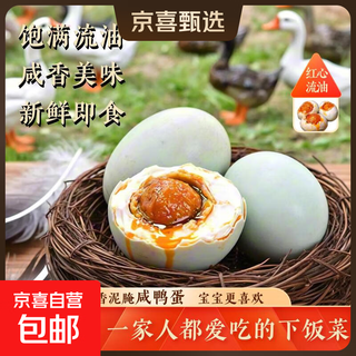 咸鸭蛋正宗流油熟鸭蛋4枚 50g/枚早餐煲粥健康生鲜超市批发 50g/枚流油咸鸭蛋 4枚 0.98元 - 86线报 咸鸭蛋正宗流油熟鸭蛋4枚 50g/枚早餐煲粥健康生鲜超市批发 50g/枚流油咸鸭蛋 4枚 0.98元 - 86线报