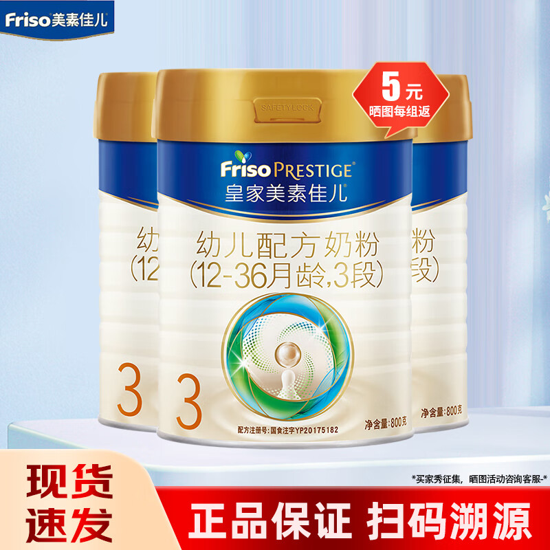 Friso 美素佳儿 皇家3段 800g 3罐 921元（需用券）