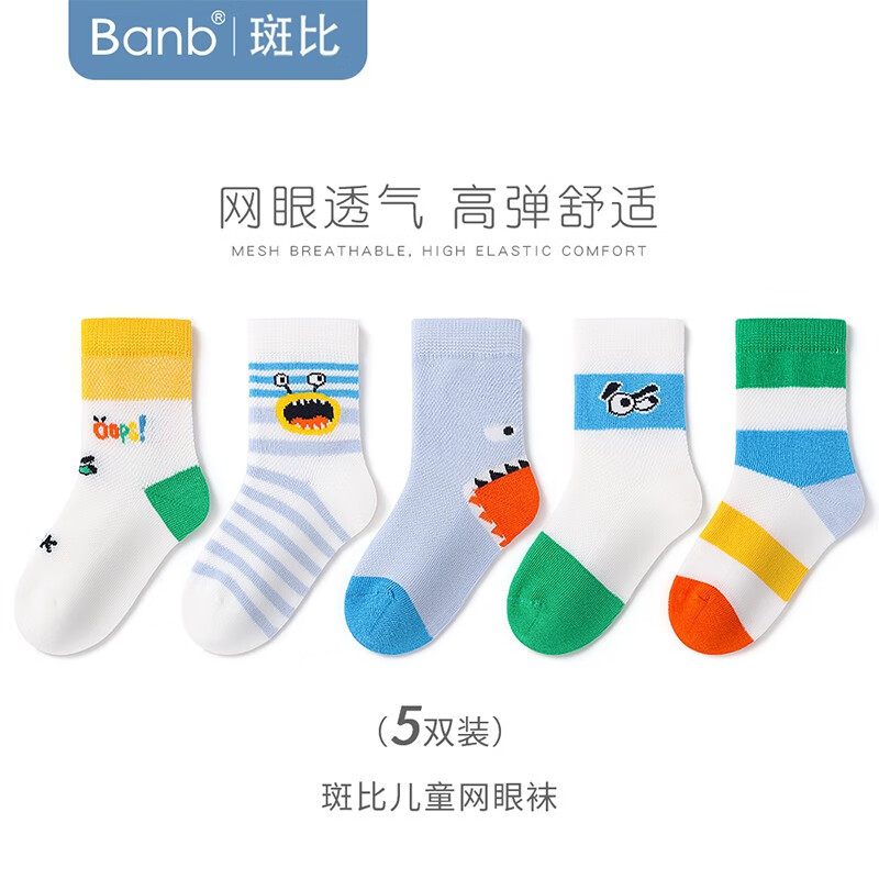 banb 斑比 儿童袜子 5双装 28.9元（需用券）