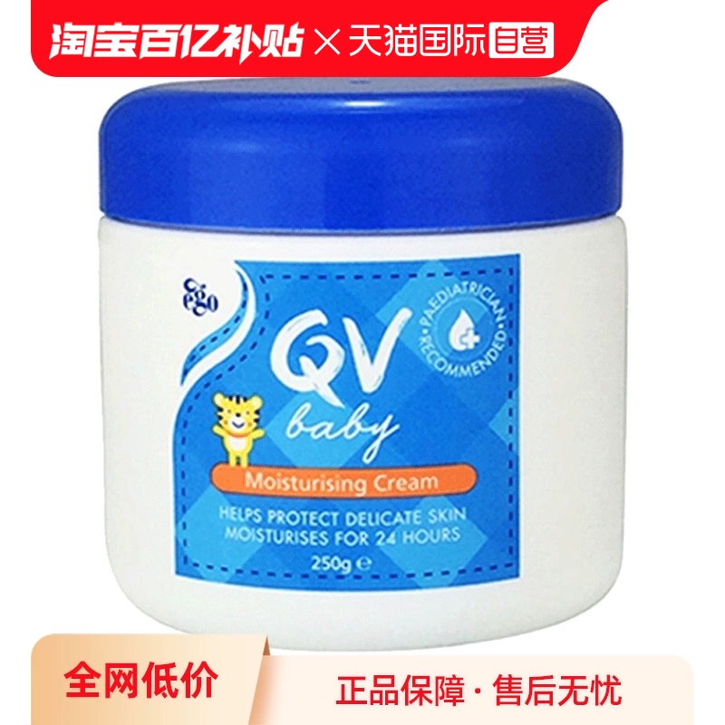 【自营】ego qv婴儿小老虎面霜250g(罐装)澳洲保湿儿童宝宝身体乳 ￥72.4