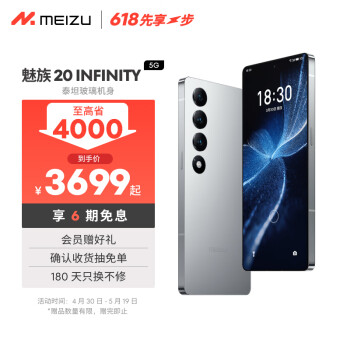 MEIZU 魅族 20 INFINITY 无界版 5G手机 12GB+512GB 太空银 第二代骁龙8 ￥3980.75