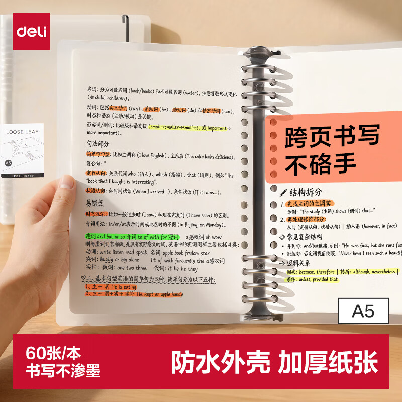 得力 可拆卸 活页本笔记本 A5/60张/透明空白 1.1元 - 86线报