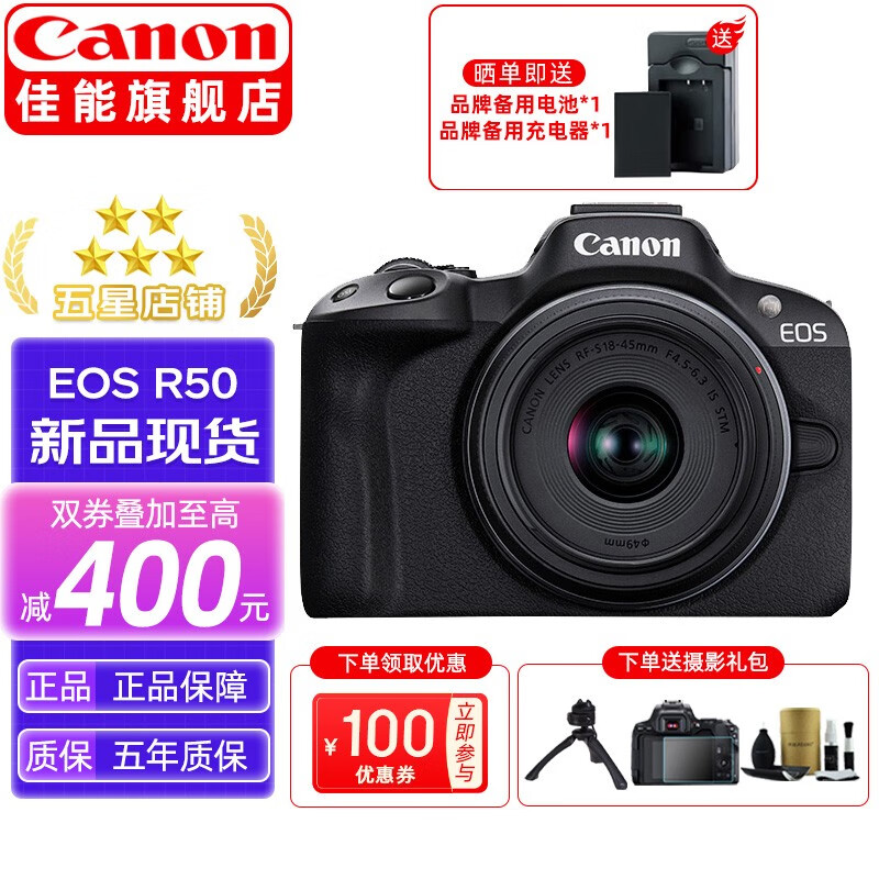 Canon 佳能 EOS R50 入门级微单反 半画幅数码相机 4k美颜小巧便携 EOS R50(RF-S 18-4