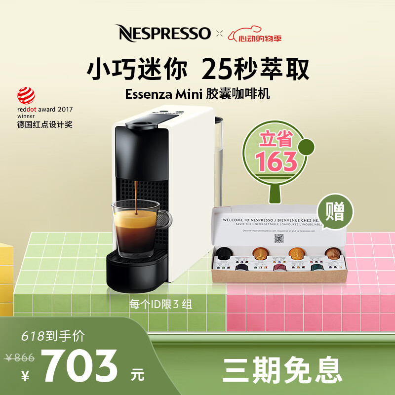 NESPRESSO 浓遇咖啡 Essenza Mini系列 C30 胶囊咖啡机 白色 652.1元（需用券）