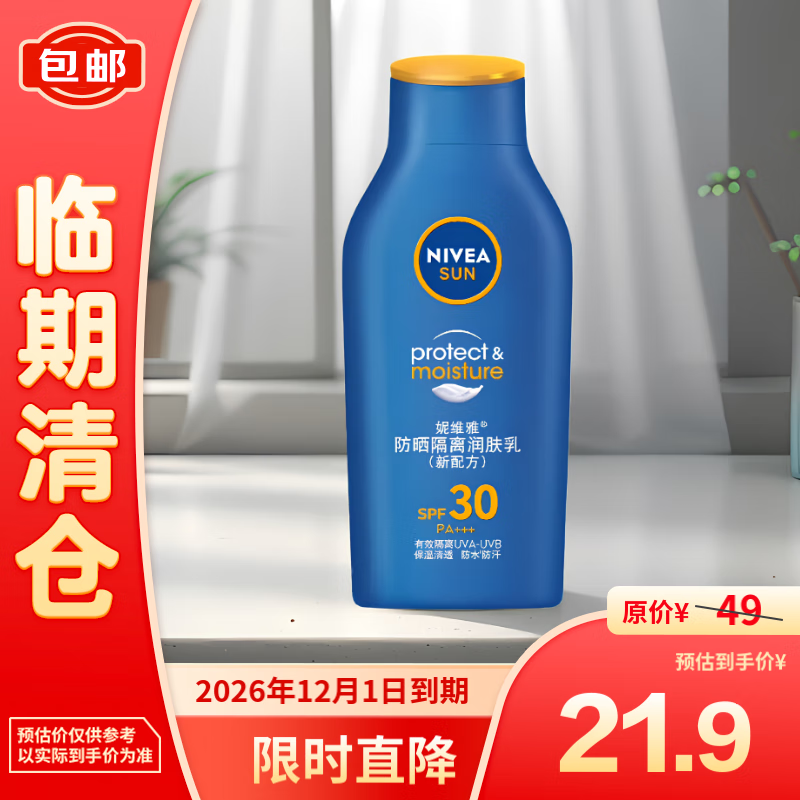 妮维雅 防晒隔离润肤乳SPF30PA++ 75ml清透补水全身防晒 21.9元