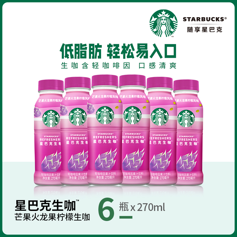 STARBUCKS 星巴克 咖啡粉粉生270ml*6瓶 24.9元（需用券）