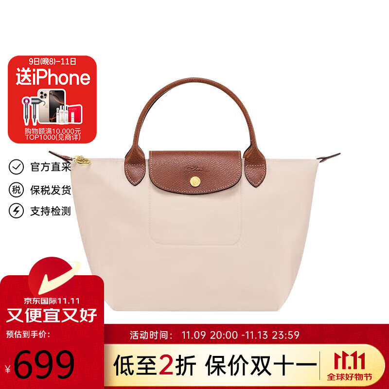 LONGCHAMP 珑骧 女包LE PLIAGE系列手提单肩饺子包 L1621919P71 米色 小号 ￥624.05