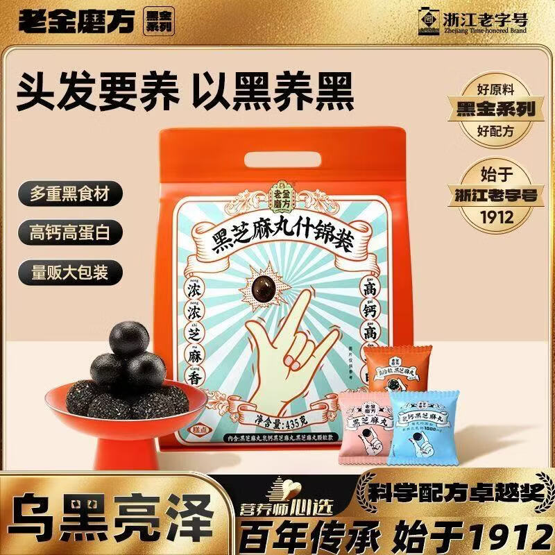 今日必买：老金磨方 黑芝麻丸什锦装 经典款+乳钙款+颗粒款 435g 27.4元（返25