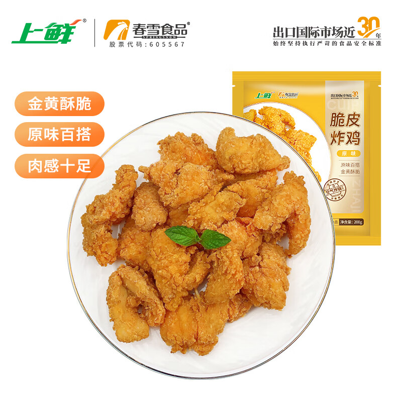 上鲜 脆皮炸鸡原味800g 韩式炸鸡 油炸小食生鲜空气炸锅食材冷冻清真 29.9元