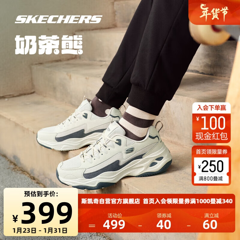 SKECHERS 斯凯奇 奶茶熊Skechers男女运动鞋拼接厚底耐磨老爹鞋情侣 399元（需用