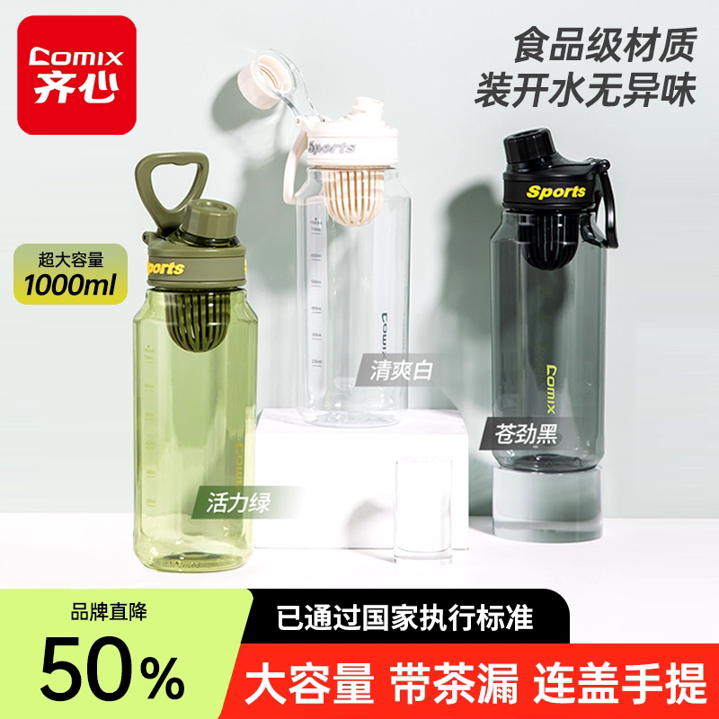 齐心 茶水分离 女士水杯850ml 16.9元（需用券）