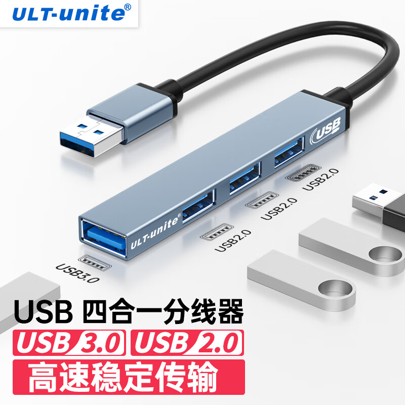 ULT-unite 优籁特 USB分线器3.0高速四口HUB集线器笔记本电脑台式机扩展转接头
