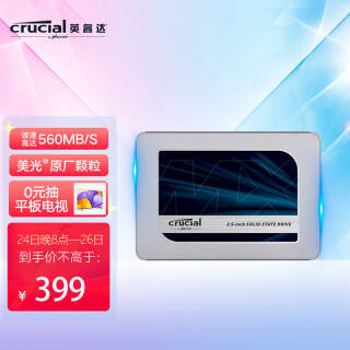 Crucial 英睿达 MX500 SATA3 固态硬盘 500GB  券后384元包邮
