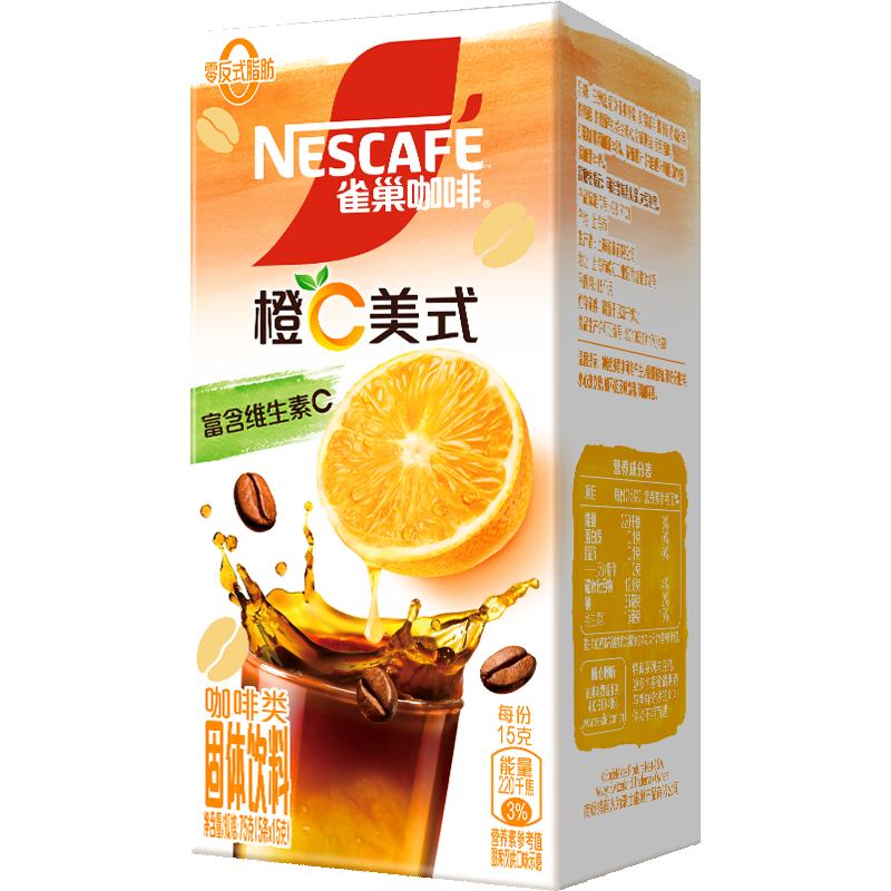 雀巢 橙C美式速溶咖啡粉 15g*5条 8.9元（需试用）