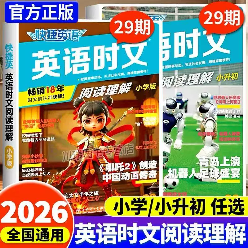 2026新版快捷英语阅读理解小学初中七八九年 券后14.9元