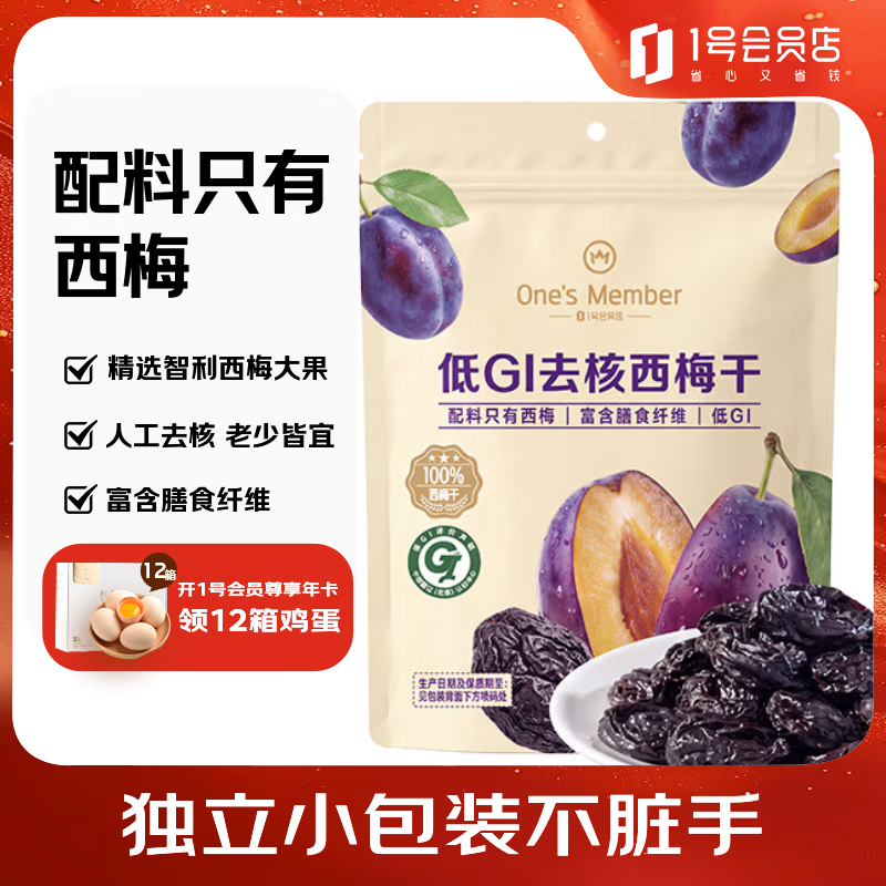 1号会员店 无添加去核西梅干 400g 独立包装休闲零食蜜饯果干 24.9元 - 清风线报