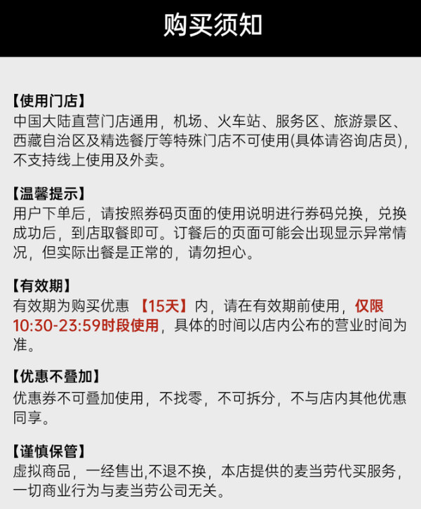 McDonald's 麦当劳 10选1超值套餐兑换券