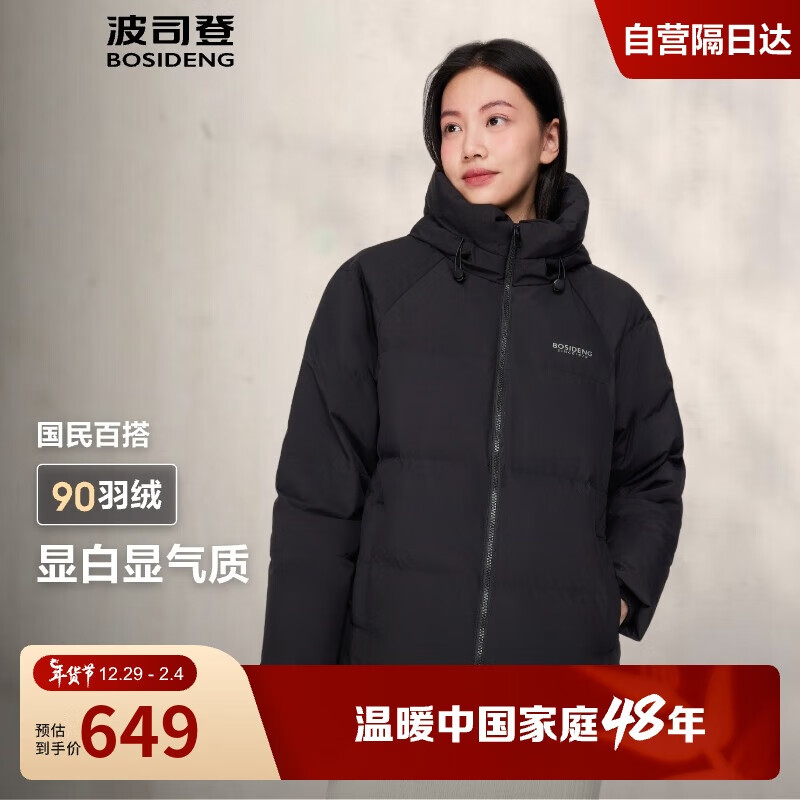 BOSIDENG 波司登 反季羽绒服女经典加厚百搭宽松连帽保暖90绒外套 黑色8056（60