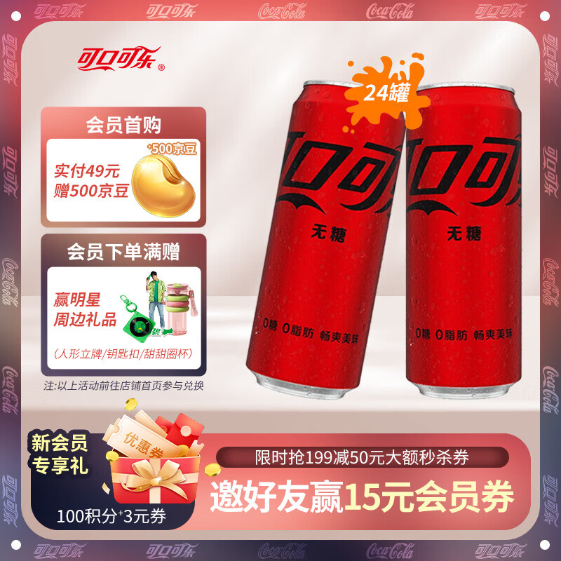 Fanta 芬达 可口可乐（Coca-Cola）经典汽水 零度可乐330ml*24罐 *2件 ￥38.3