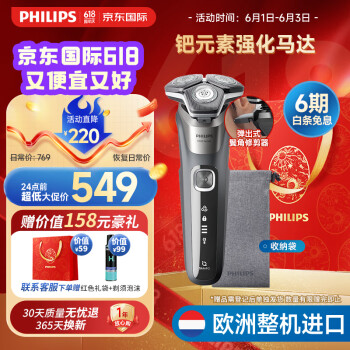 PHILIPS 飞利浦 蜂巢5系Pro+ SkinIQ S5887/10 电动剃须刀 ￥471.55