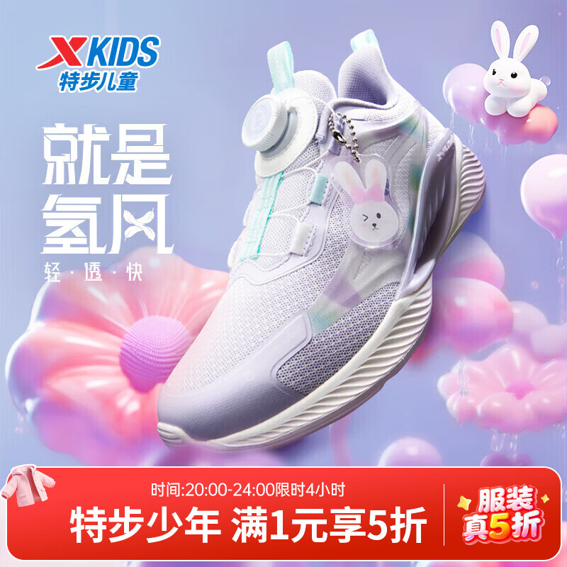 特步 童鞋儿童跑鞋小中大童网革透气缓震旋钮扣运动跑鞋 淡紫色/雪青紫 33 