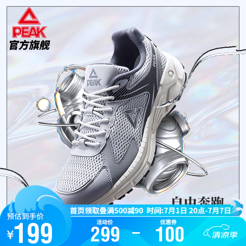 PEAK 匹克 OG7000 1.0SE 男款跑步鞋 DH430137 166.11元（需凑单，共167元）