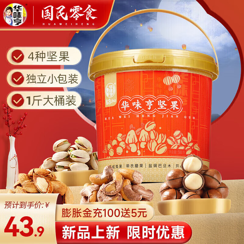 华味亨 混合坚果 500g（开心果+夏威夷果+腰果+巴旦木） 24.9元（需买2件，需