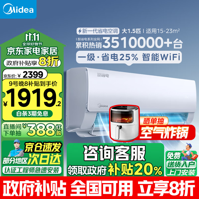 Midea 美的 i青春II系列 KFR-35GW/N8XHB1 新一级能效 壁挂式空调 1.5匹 ￥1757.2