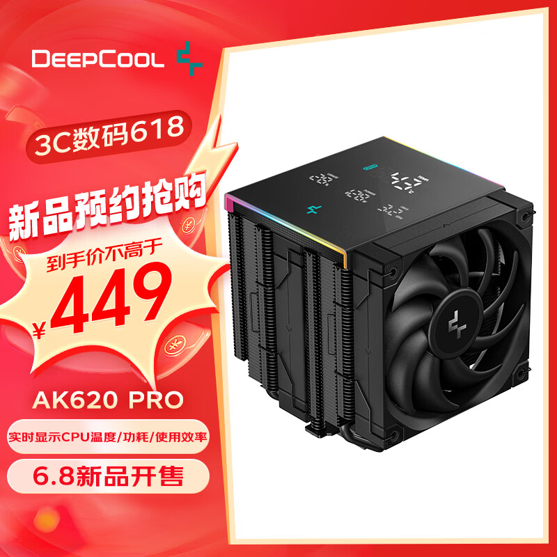 九州风神 冰立方AK620 PRO数显风冷CPU电脑散热器（6热管260W/智能三数显/幻彩
