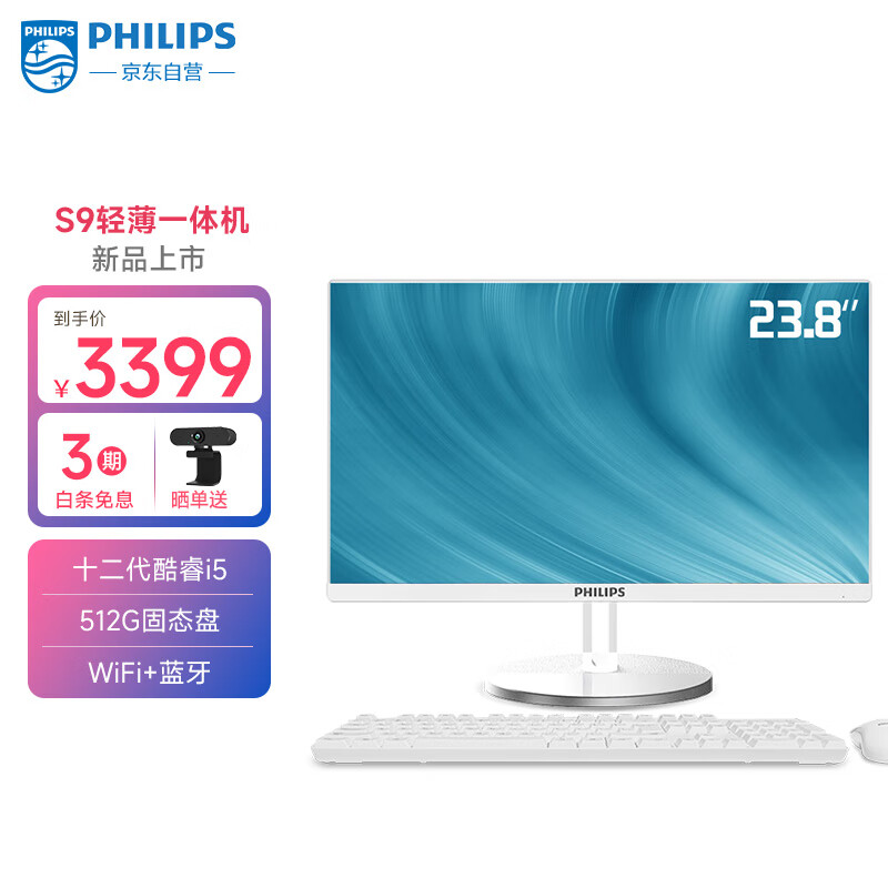 PHILIPS 飞利浦 S9 23.8英寸台式一体机 3099元