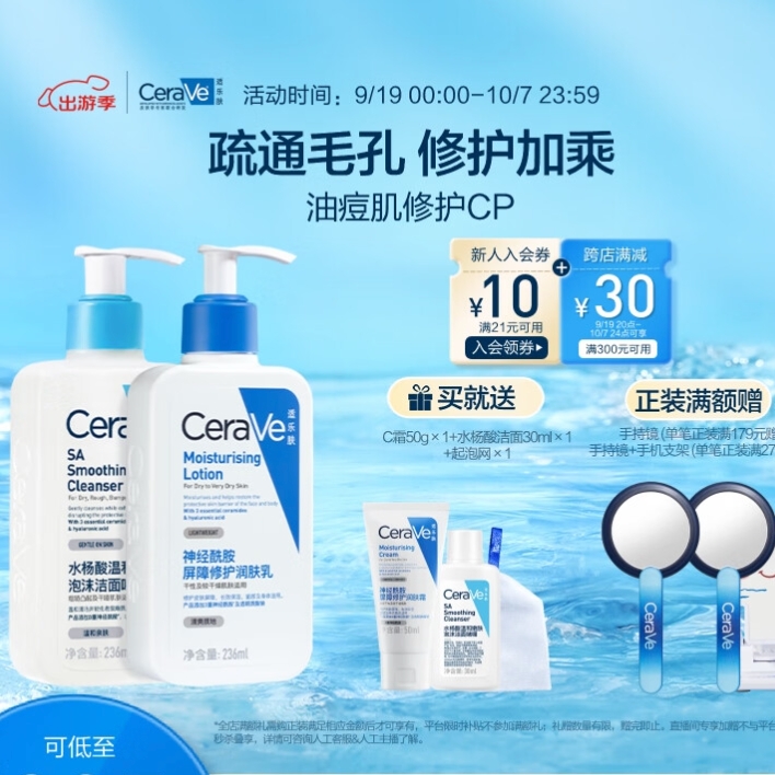 PLUS会员：CeraVe 适乐肤 油痘肌修护CP（C乳236ml+水杨酸洁面236ml+赠起泡网+C霜50