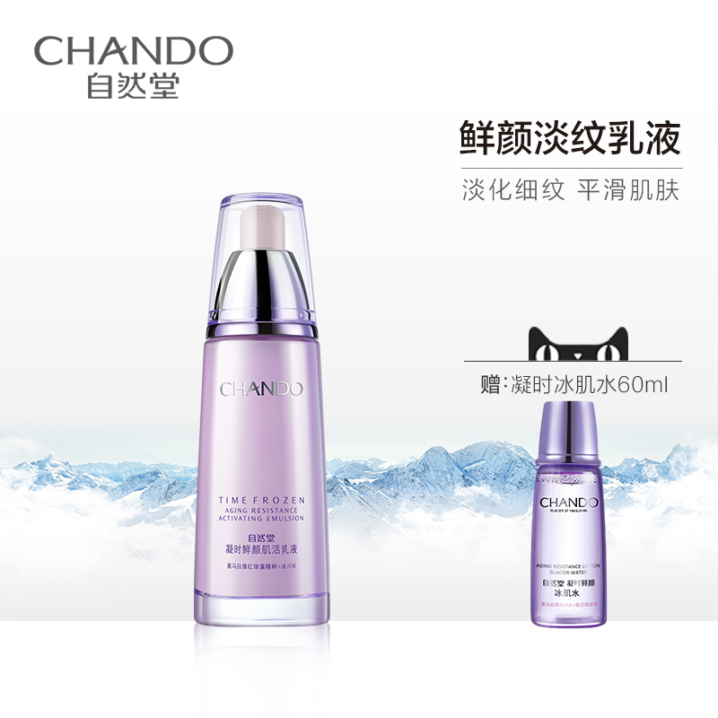 自然堂 HANDO 自然堂 凝时鲜颜乳液烟酰胺补水保湿 120ml 148元(需用券)