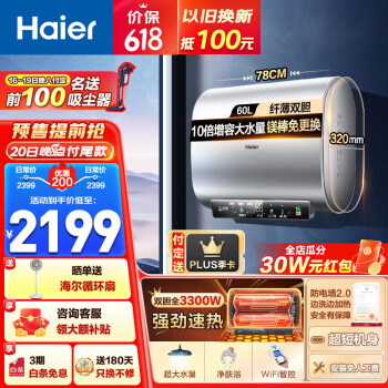 Haier 海尔 扁桶系列 EC6001HD-BK1银U1 储水式电热水器 60L 3300W ￥1580.2