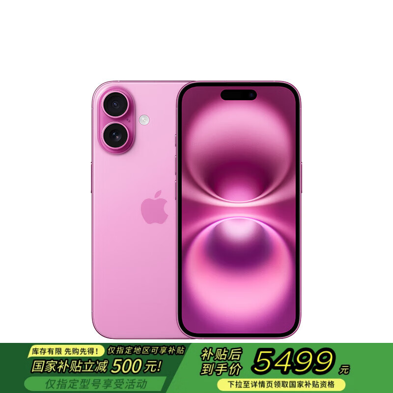 苹果 Apple iPhone 16 5G手机 256GB 粉色 ￥5269.01