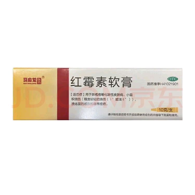 马应龙 红霉素软膏 10g 0.01元