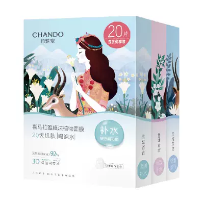 88VIP：CHANDO 自然堂 喜马拉雅补水保湿贴片面膜 20片 25.71元+300个淘金币（需