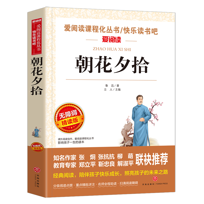 任选】简爱 骆驼祥子和海底两万里 钢铁是怎样练成的 朝花夕拾西游记水浒